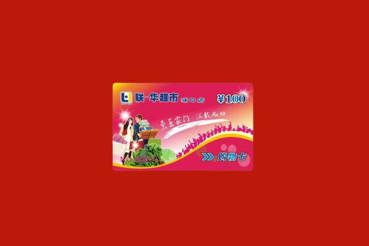 阿图什购物卡回收